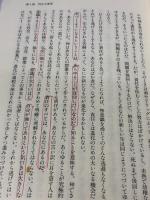 【※カバー無し・イタミ・書き込み有り】秘教の心理学 めるくまーる 和尚