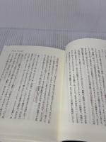 【※カバー無し・イタミ・書き込み有り】秘教の心理学 めるくまーる 和尚