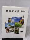 農家の台所から 主婦と生活社 Farmer's KEIKO