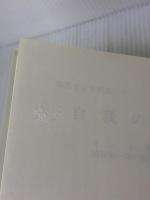 現代カント研究 8 晃洋書房