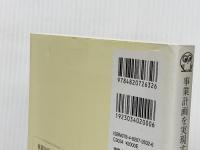 事業計画を実現するKPIマネジメントの実務 PDCAを回す目標必達の技術 日本能率協会マネジメントセンター 大工舎 宏