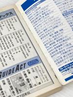 ※イタミ有 東京周辺オートバイツーリングガイド (1984年) (ブルーガイドL) 実業之日本社