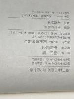 船山馨小説全集〈第1巻〉北国物語 (1975年)