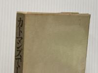 カトマンズでLSDを一服 (植草甚一スクラップ・ブック) 晶文社 植草甚一