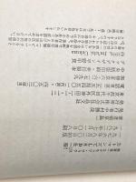 カトマンズでLSDを一服 (植草甚一スクラップ・ブック) 晶文社 植草甚一