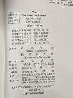 新ラテン文法 (1972年)