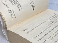 ゆめはるか吉屋信子 上: 秋灯机の上の幾山河 (朝日文庫 た 39-1) 朝日新聞出版 田辺 聖子