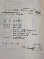 ゆめはるか吉屋信子 上: 秋灯机の上の幾山河 (朝日文庫 た 39-1) 朝日新聞出版 田辺 聖子