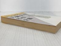 児童文学名作全集 3 (福武文庫 い 203) ベネッセコーポレーション 井上 ひさし