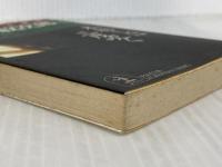 木枯し紋次郎 7 (光文社文庫 さ 3-79 光文社時代小説文庫)