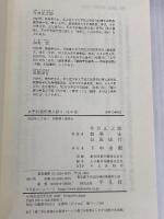 太平記秘伝理尽鈔 5 (902;902) (東洋文庫 902) 平凡社 加美 宏