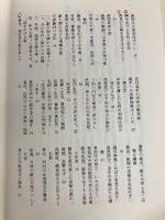 太平記秘伝理尽鈔 5 (902;902) (東洋文庫 902) 平凡社 加美 宏