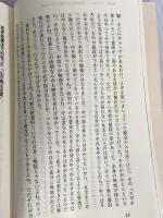 林業改良普及双書 No.129 建築家山へ林業家街へ-本物の家造りを目指す方へ 全国林業改良普及協会 丹呉 明恭