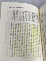 林業改良普及双書 No.129 建築家山へ林業家街へ-本物の家造りを目指す方へ 全国林業改良普及協会 丹呉 明恭