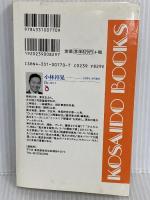 Dr.コパの「開運」トラベル風水―旅行で、遊んで、ツキを呼ぶ (広済堂ブックス) (廣済堂ブックス L 393) 廣済堂出版 小林 祥晃