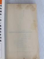 Dr.コパの「開運」トラベル風水―旅行で、遊んで、ツキを呼ぶ (広済堂ブックス) (廣済堂ブックス L 393) 廣済堂出版 小林 祥晃