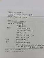 【※イタミ有り】大英博物館 5 NHK出版