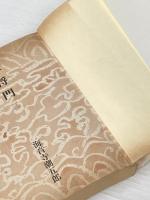 ※イタミ有 平将門 三 朝日新聞社 海音寺潮五郎