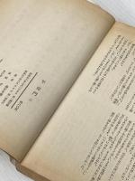 ※イタミ有 平将門 三 朝日新聞社 海音寺潮五郎