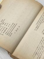 ※イタミ有 平将門 三 朝日新聞社 海音寺潮五郎