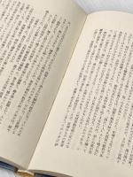 ※カバー無し 殿上の杖〈第1部〉―明石検校の生涯 (1980年)
