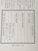 ※カバー無し 殿上の杖〈第1部〉―明石検校の生涯 (1980年)