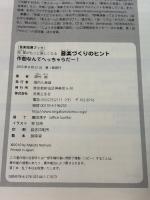 授業がもっと楽しくなる 音楽づくりのヒント 作曲なんてへっちゃらだー![音楽指導ブック] 音楽之友社 野村 誠
