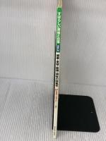 【※イタミ有り】すばらしい資格と仕事 (vol.2) (Gakken Mook) Gakken