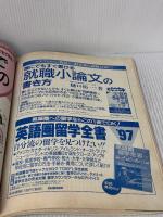 【※イタミ有り】すばらしい資格と仕事 (vol.2) (Gakken Mook) Gakken