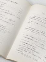 ※イタミ有 セルフスタディ演習電気工学1 啓学出版 井川治男