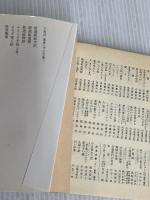 味覚極楽 (中公文庫 A 64-7) 中央公論新社 子母沢 寛