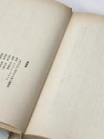 ※イタミ有 通底器 (1978年) 現代思潮社 Breton,Andr´e