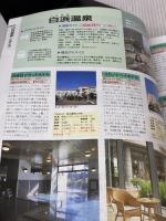 【※イタミ有り】温泉&やど関西・中国・四国 ’97 (マップルマガジン Y 5) 昭文社