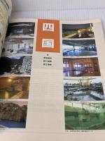 【※イタミ有り】温泉&やど関西・中国・四国 ’97 (マップルマガジン Y 5) 昭文社