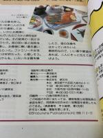 【※イタミ有り】温泉&やど関西・中国・四国 ’97 (マップルマガジン Y 5) 昭文社