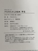やなせたかし詩画集「幸福」 あおぞら出版社 やなせたかし