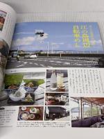 自転車ビギナーでも行きたい! 首都圏「絶景」サイクリング&グルメガイド (OAKMOOK-623) オークラ出版