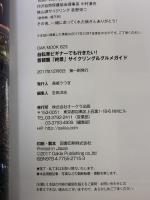 自転車ビギナーでも行きたい! 首都圏「絶景」サイクリング&グルメガイド (OAKMOOK-623) オークラ出版