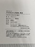 やなせたかし詩画集「希望」 あおぞら出版社 やなせたかし