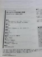【※イタミ有り】ホームページの作成と改造 (エーアイムック 244) エヌジェーケーテクノ・システム 井上 健語