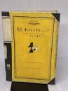 【※イタミ有り】絵本づくりトレ-ニング 筑摩書房 長谷川 集平