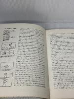 【※イタミ有り】絵本づくりトレ-ニング 筑摩書房 長谷川 集平
