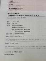 【※イタミ有り】ぜったいデキます！ これからはじめるヤフーオークション 技術評論社 いちば ゆみ