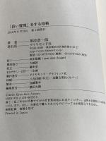 「良い質問」をする技術 ダイヤモンド社 粟津 恭一郎
