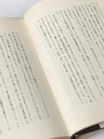 ※イタミ有 男たちのバラード (1979年) 集英社 落合 信彦