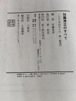 加藤清正のすべて KADOKAWA(新人物往来社)