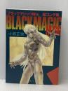 ブラックマジックM66絵コンテ集 青心社