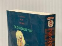 ブラックマジックM66絵コンテ集 青心社