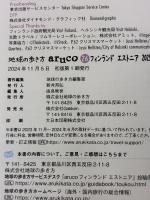 26 地球の歩き方 aruco フィンランド エストニア 2025~2026 地球の歩き方