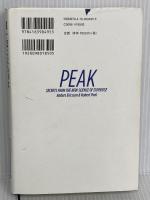 超一流になるのは才能か努力か? 文藝春秋 アンダース・エリクソン